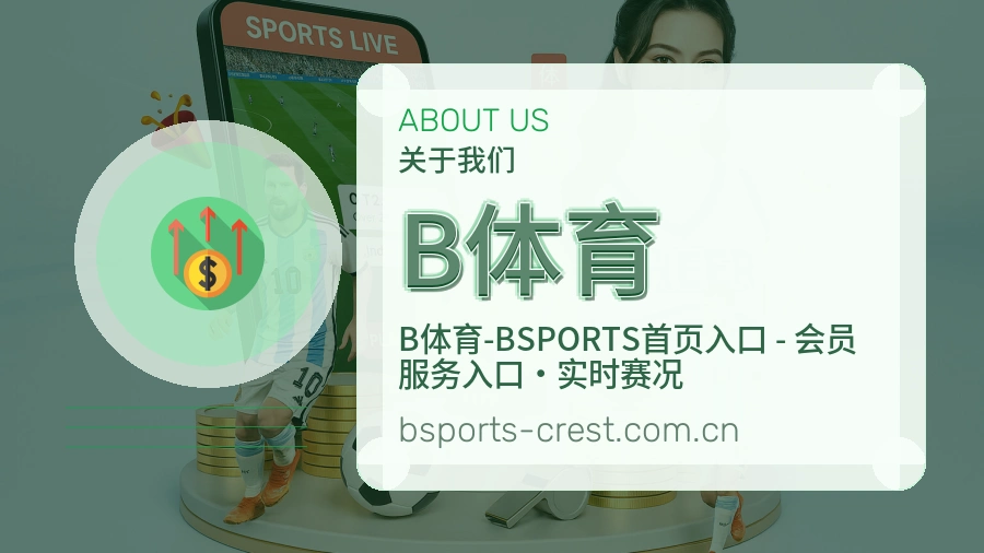 B体育关于我们